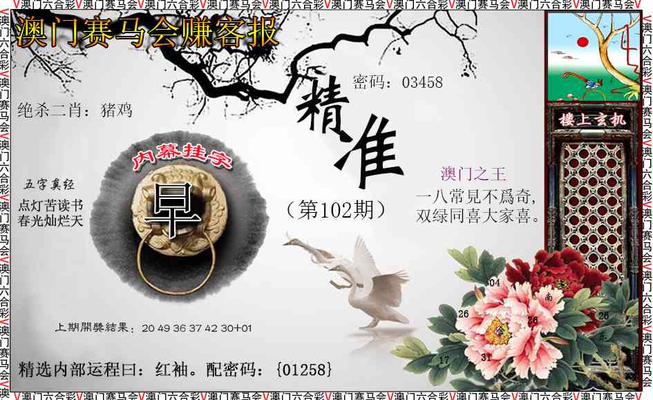 2025102期赚客报