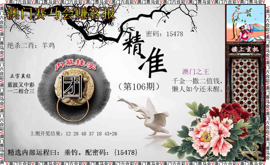 2025106期赚客报