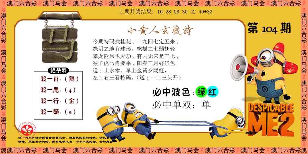 2025104期小黄人玄机诗