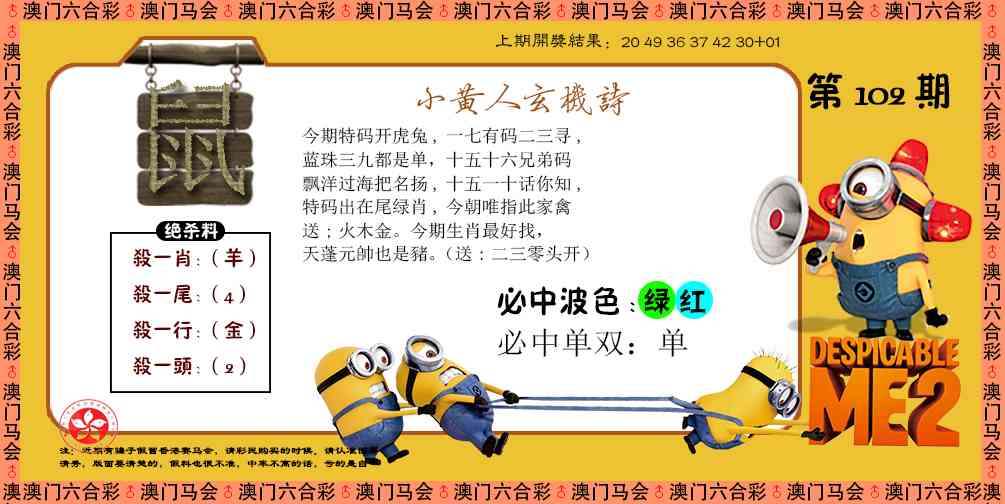 2025102期小黄人玄机诗