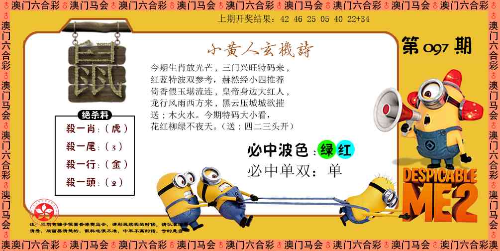 2025097期小黄人玄机诗