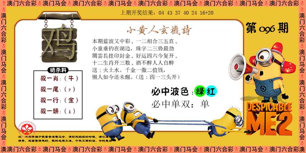 2025096期小黄人玄机诗