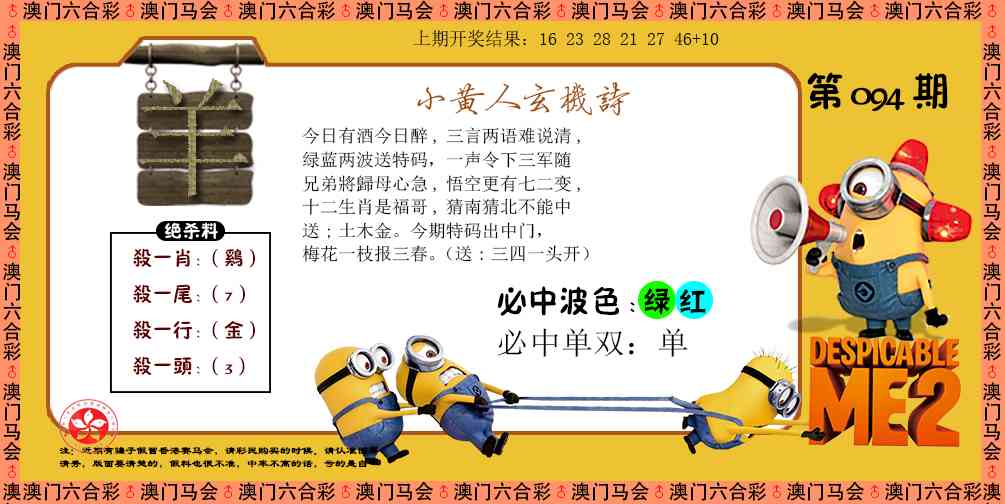 2025094期小黄人玄机诗