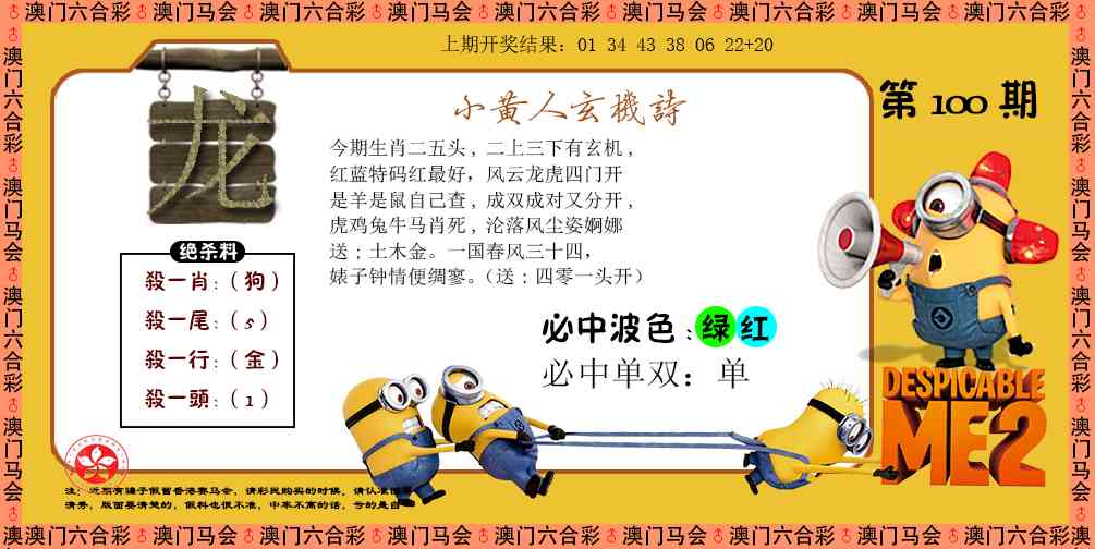 2025100期小黄人玄机诗