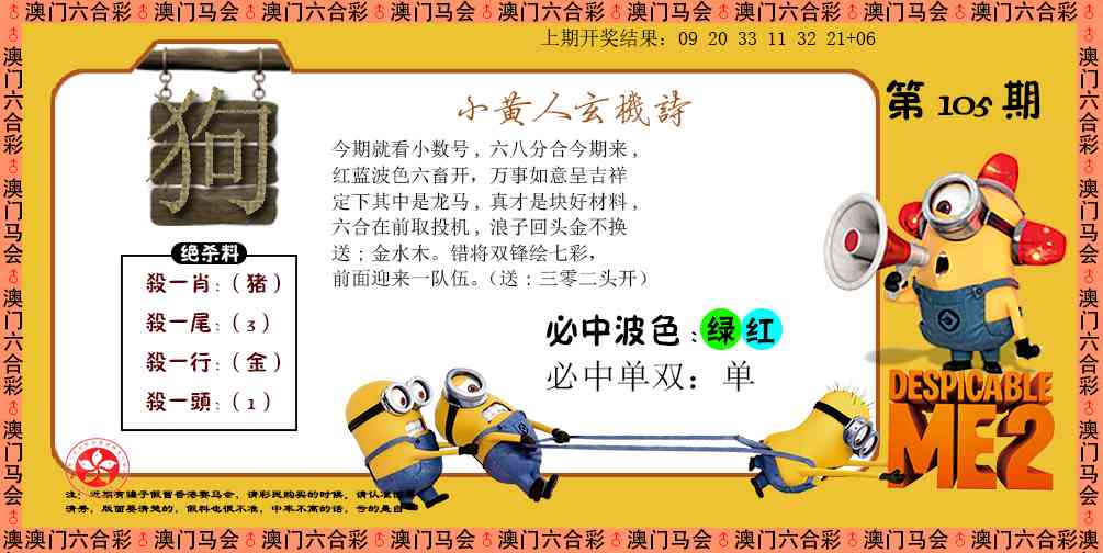 2025105期小黄人玄机诗