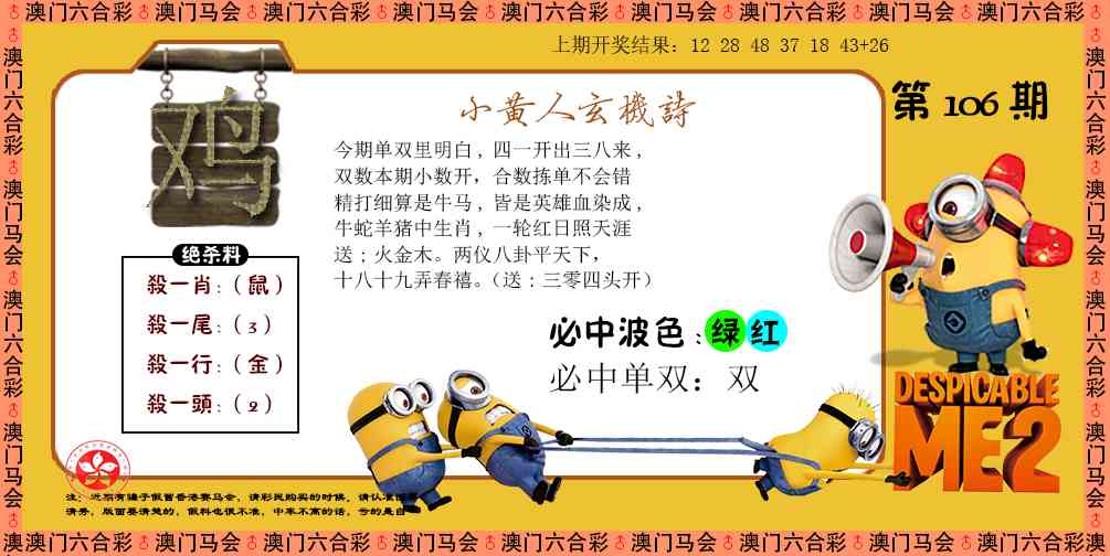 2025106期小黄人玄机诗