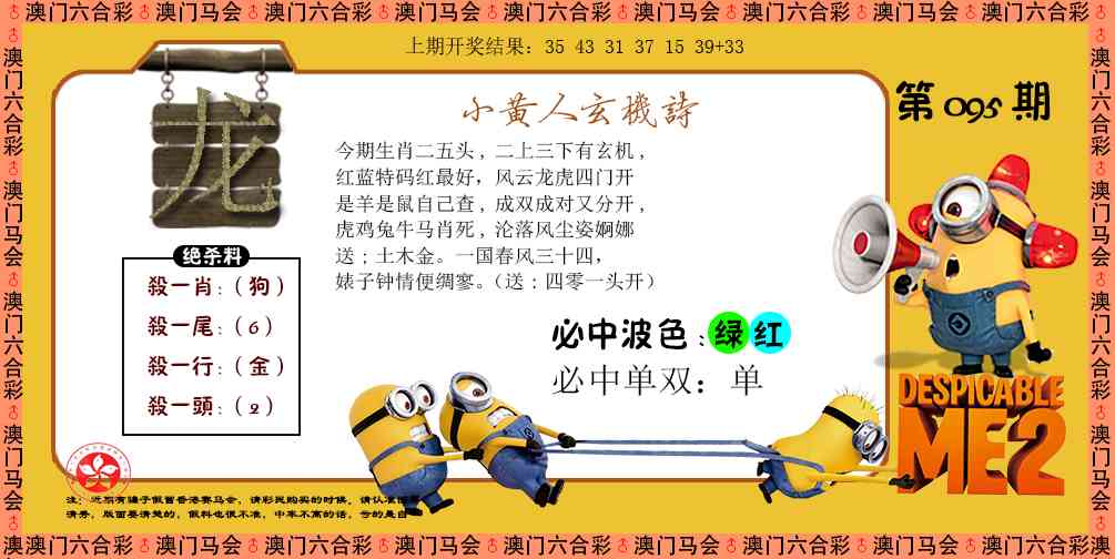 2025095期小黄人玄机诗