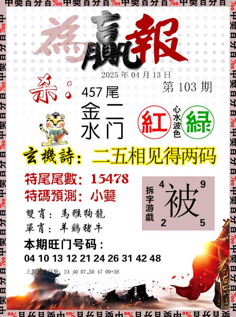 2025103期为赢报