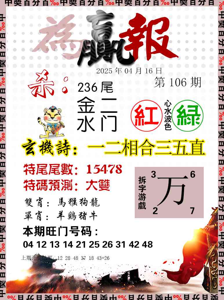 2025106期为赢报