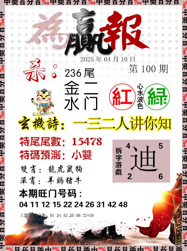 2025100期为赢报