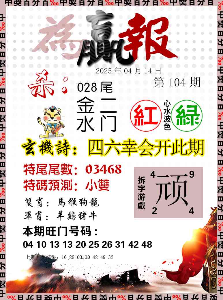 2025104期为赢报