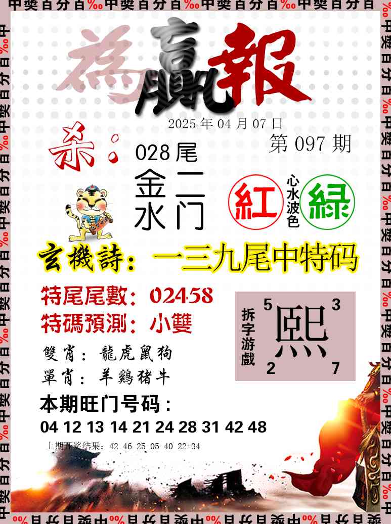 2025097期为赢报