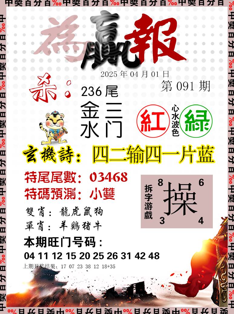 2025091期为赢报
