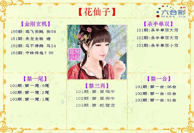 2025103期花仙子