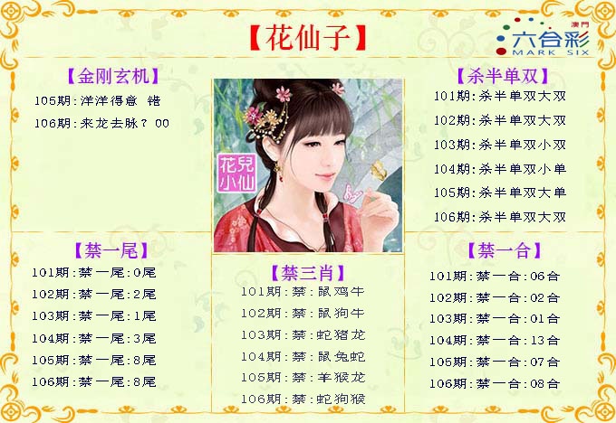 2025106期花仙子