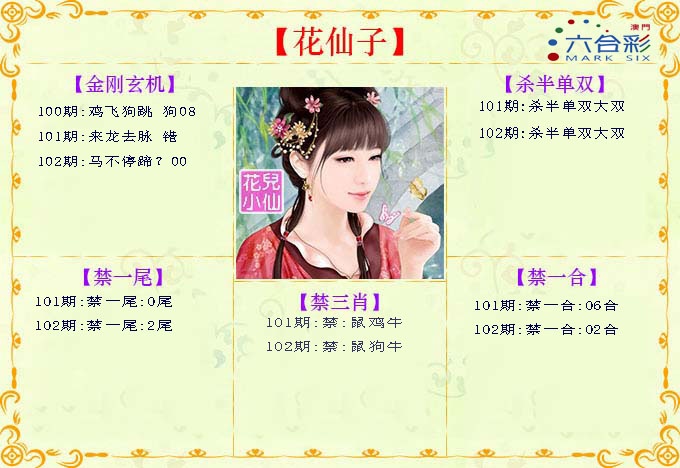 2025102期花仙子