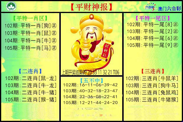 2025105期平财神