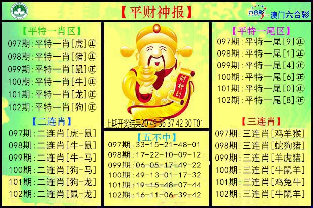 2025102期平财神