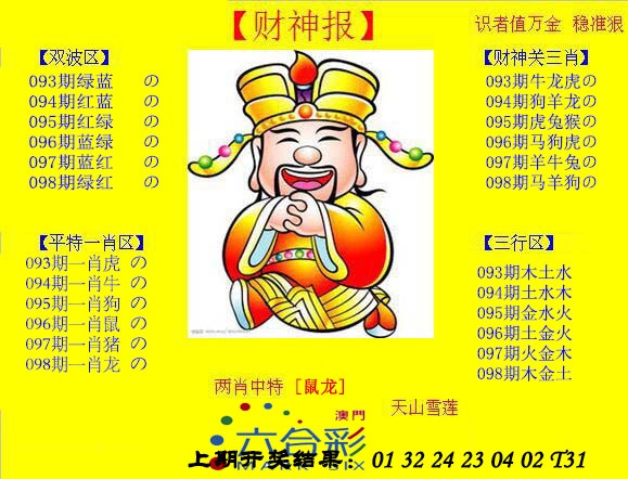 2025098期黄财神