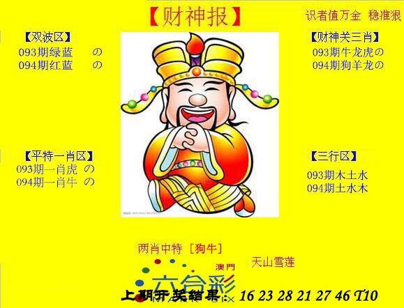 2025094期黄财神