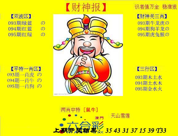 2025095期黄财神