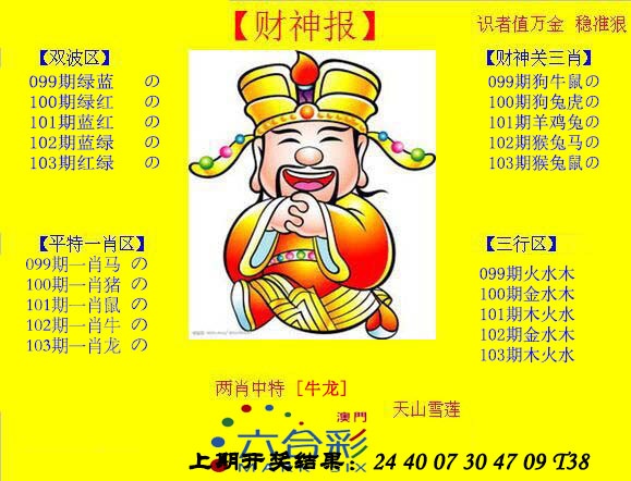 2025103期黄财神
