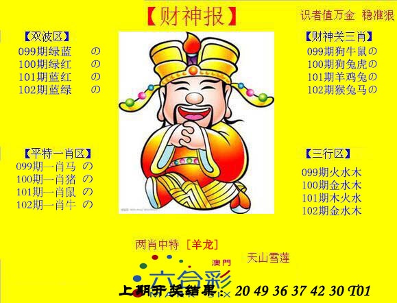 2025102期黄财神