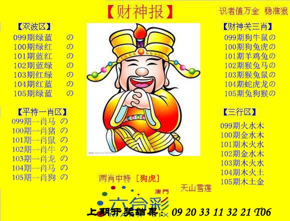2025105期黄财神
