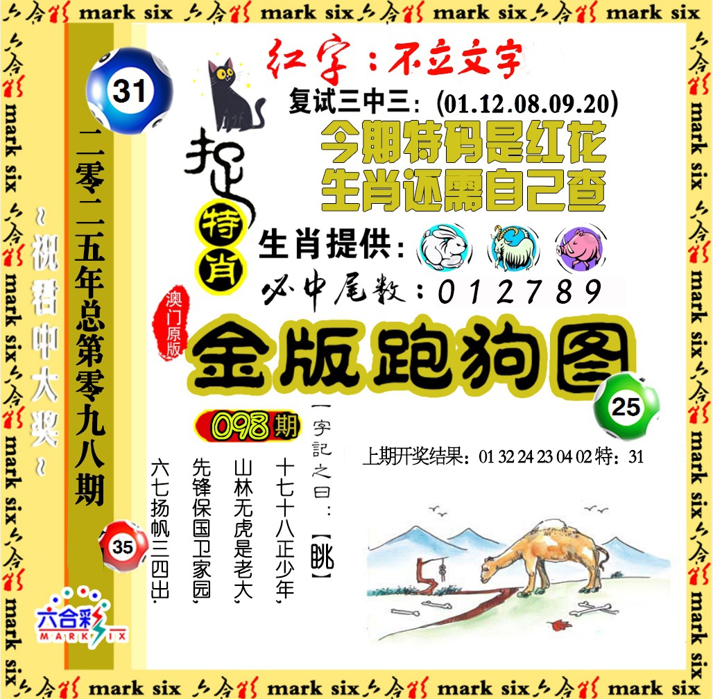 2025098期金版跑狗图