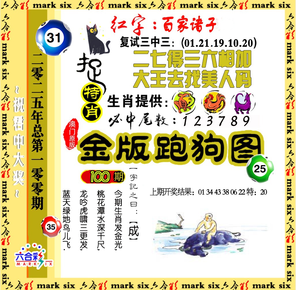 2025100期金版跑狗图