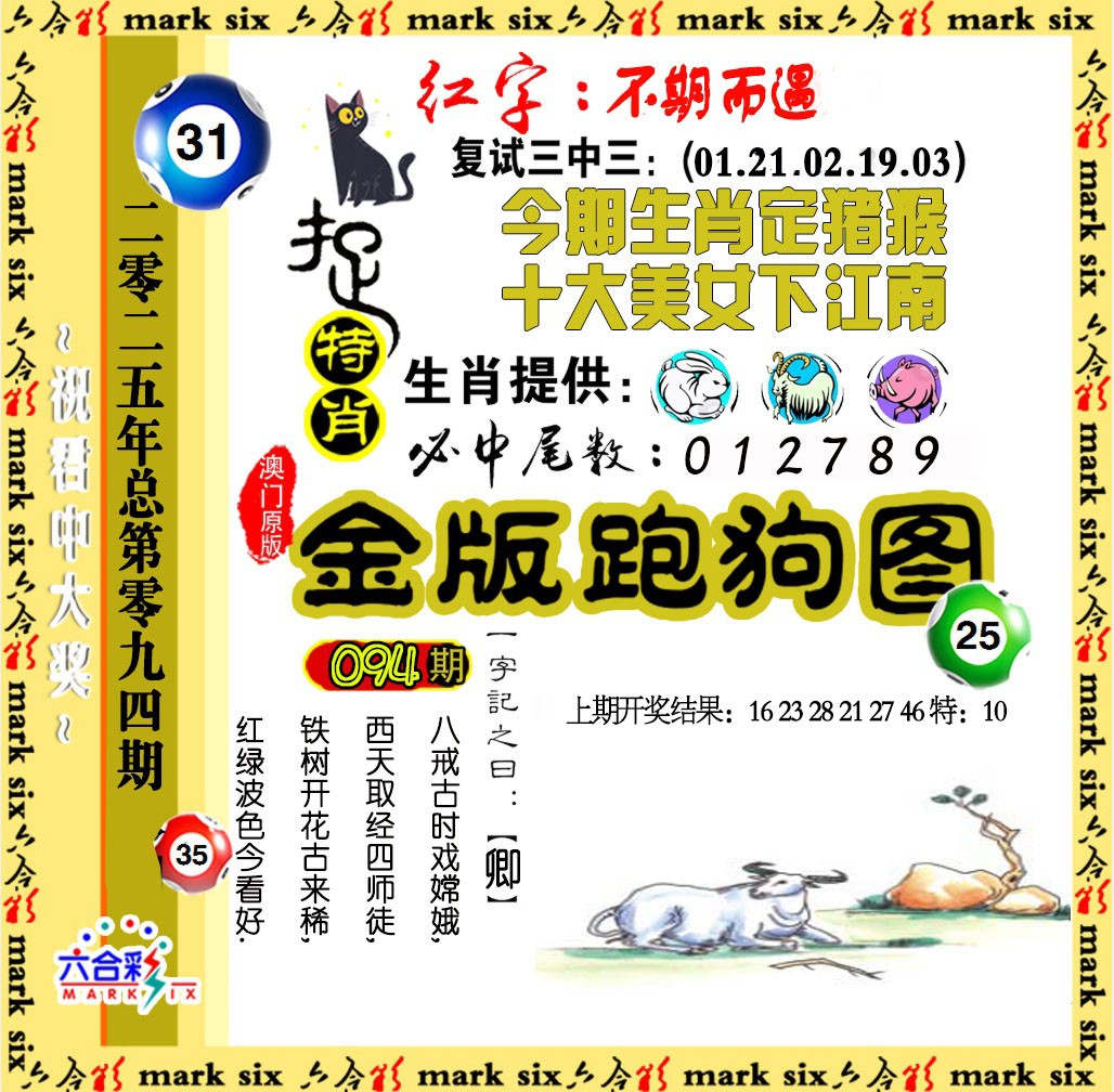 2025094期金版跑狗图