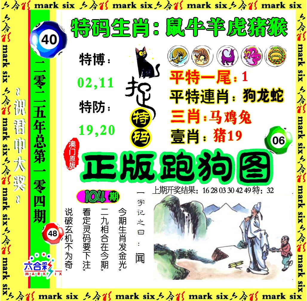 2025104期正版跑狗图