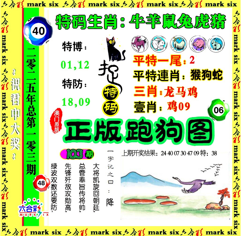 2025103期正版跑狗图