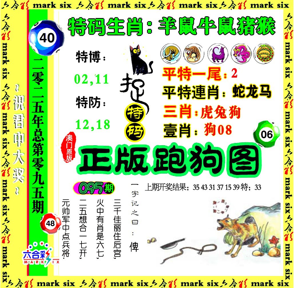 2025095期正版跑狗图