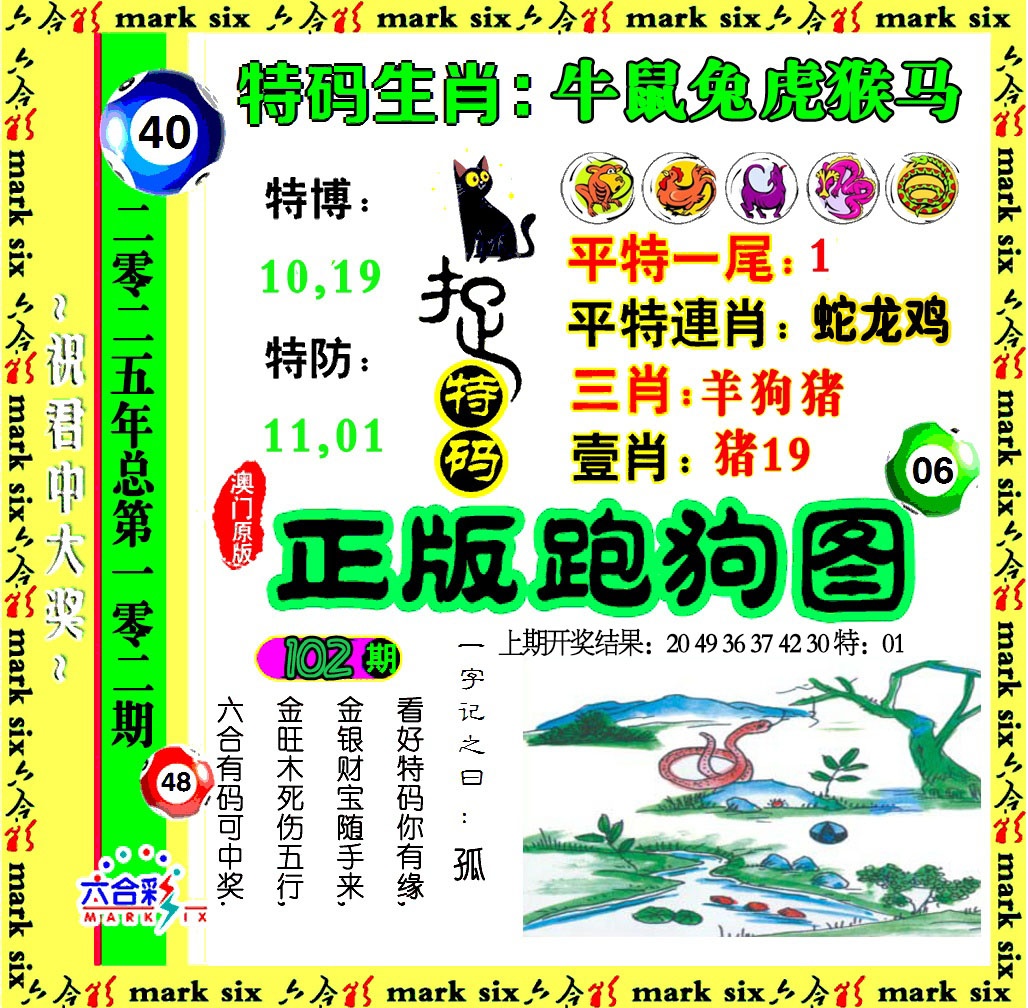 2025102期正版跑狗图