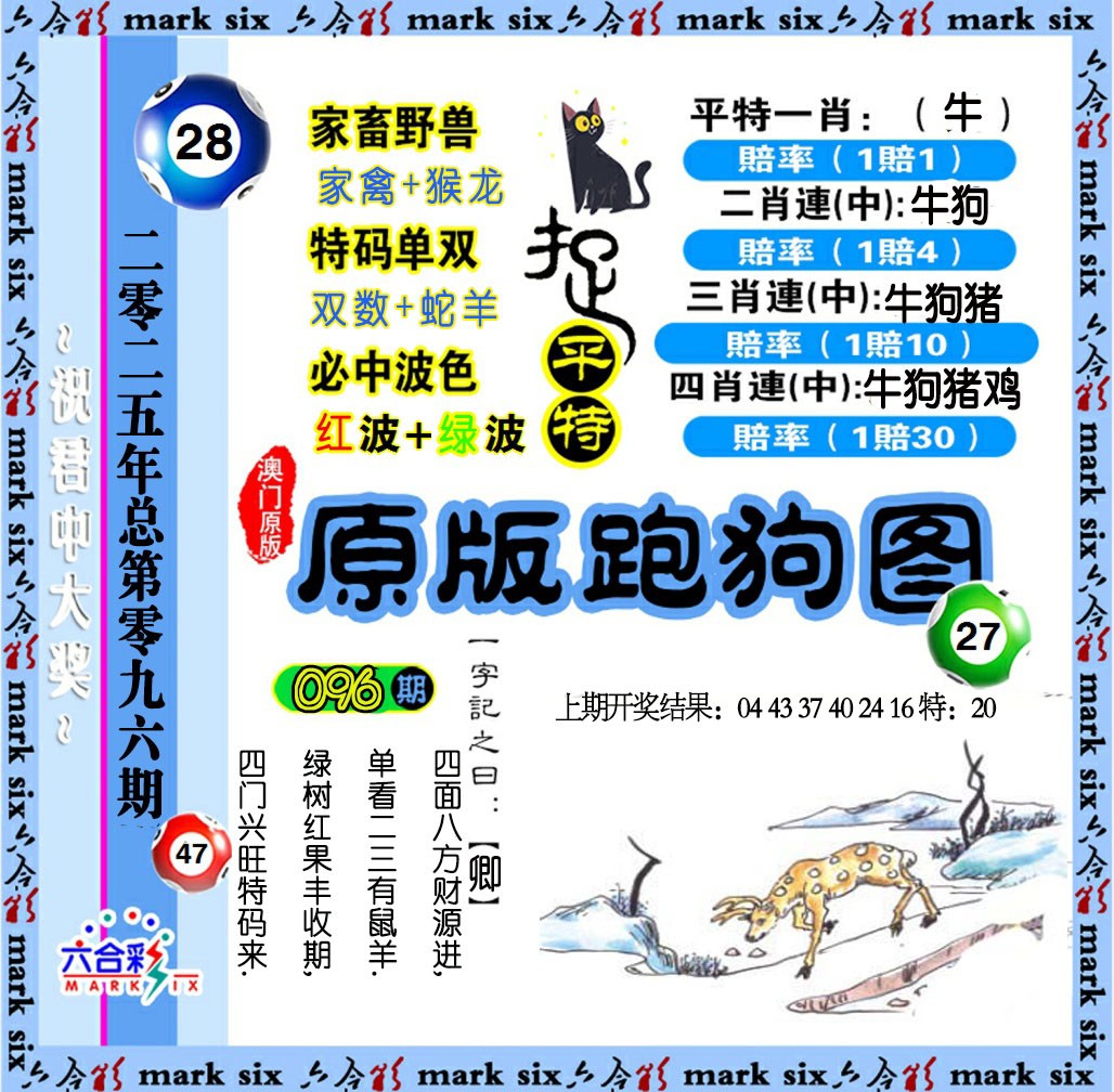 2025096期原版跑狗图