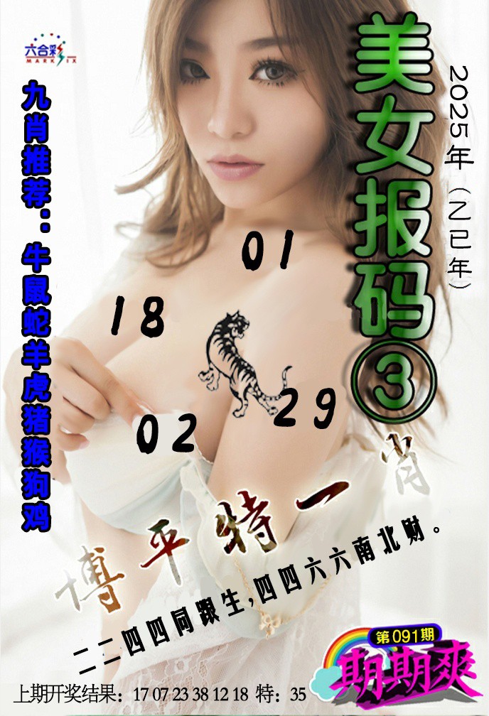 2025091期美女码报3