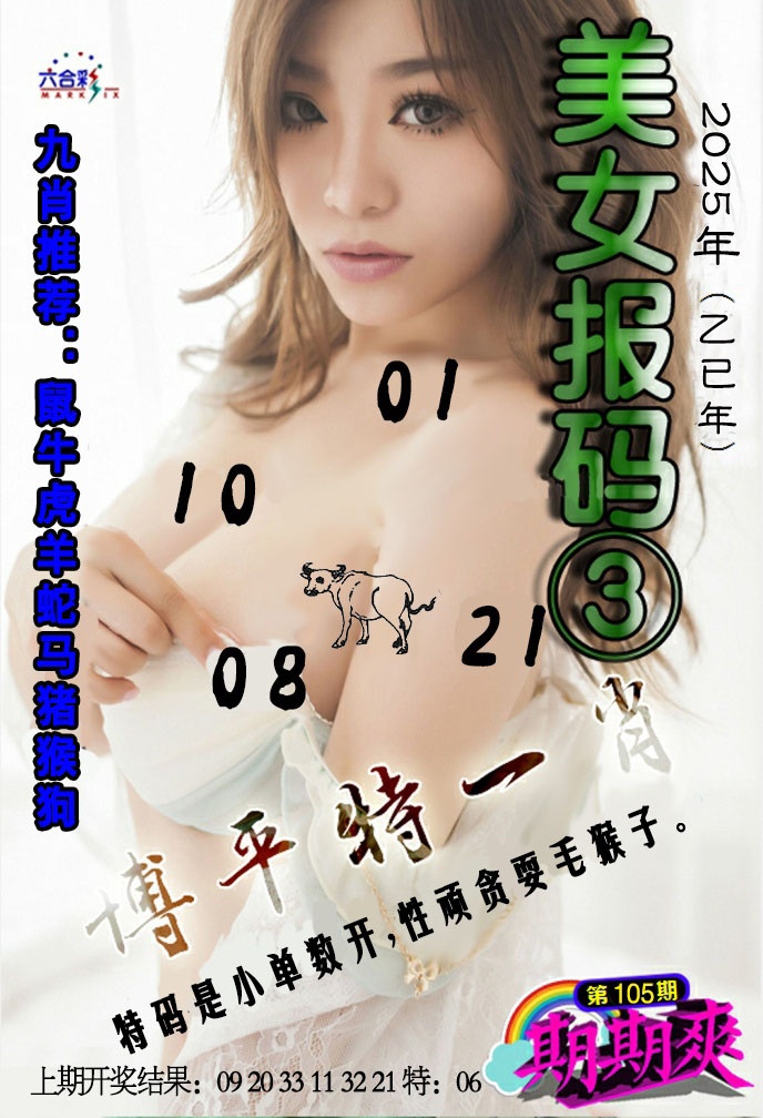 2025105期美女码报3