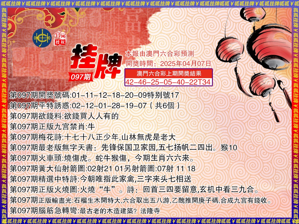 2025097期挂牌3