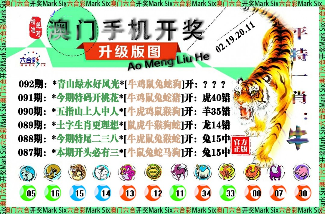 2025092期手机开奖图