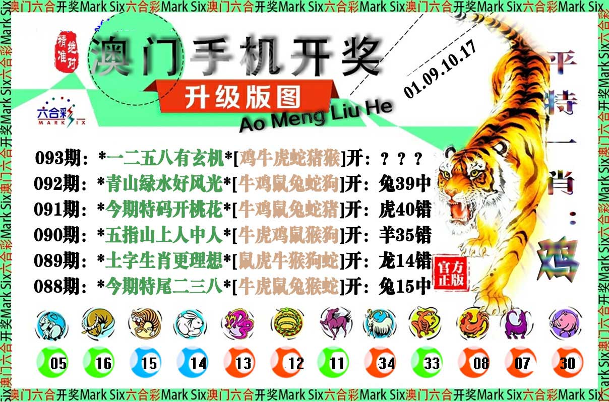 2025093期手机开奖图