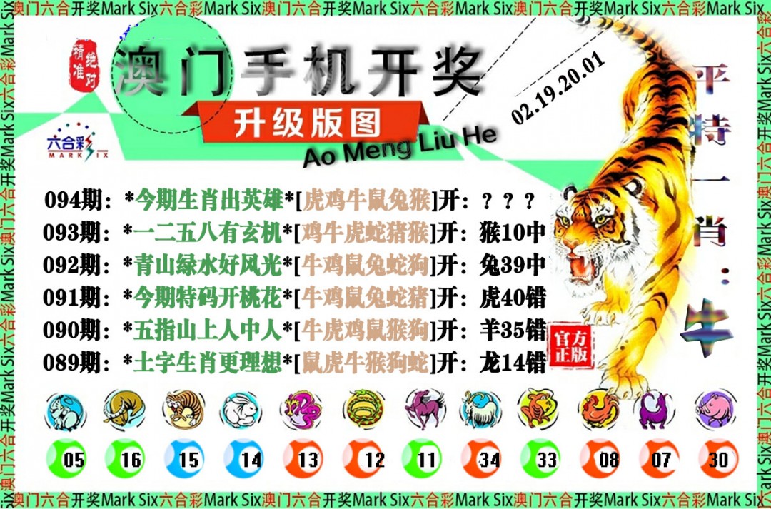 2025094期手机开奖图