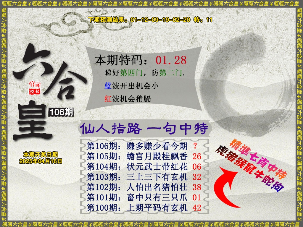 2025106期六合皇5