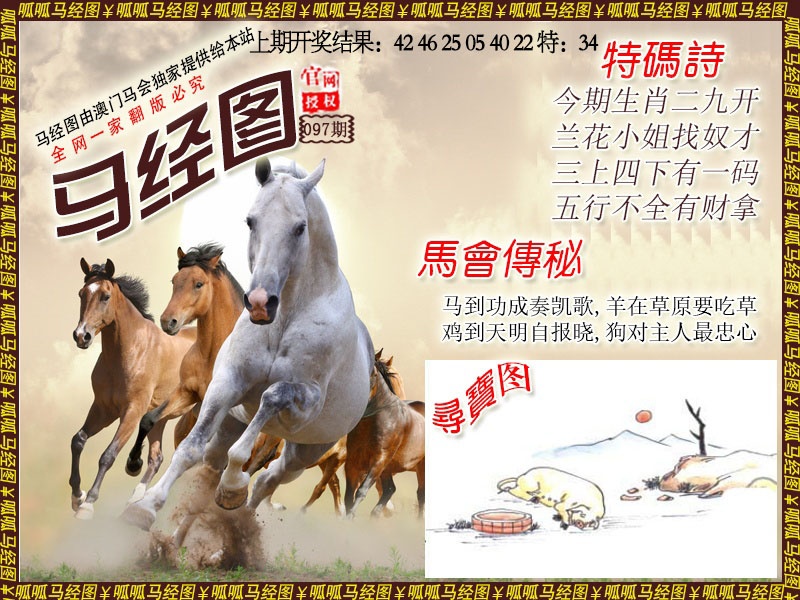 2025097期马经1