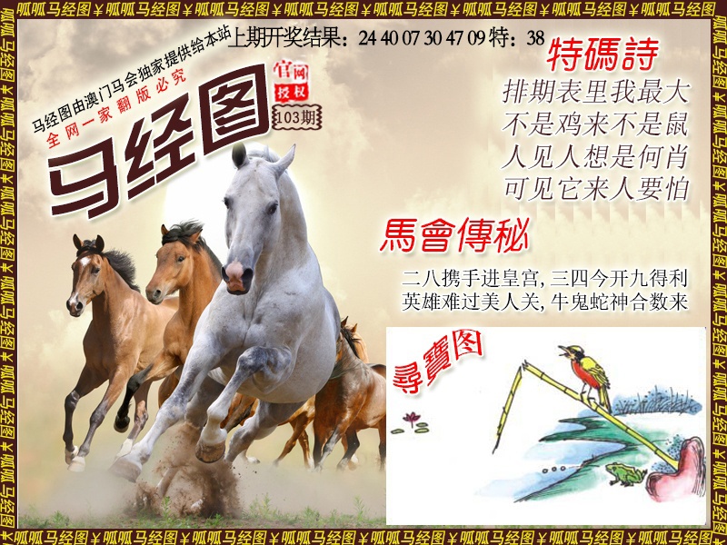 2025103期马经1