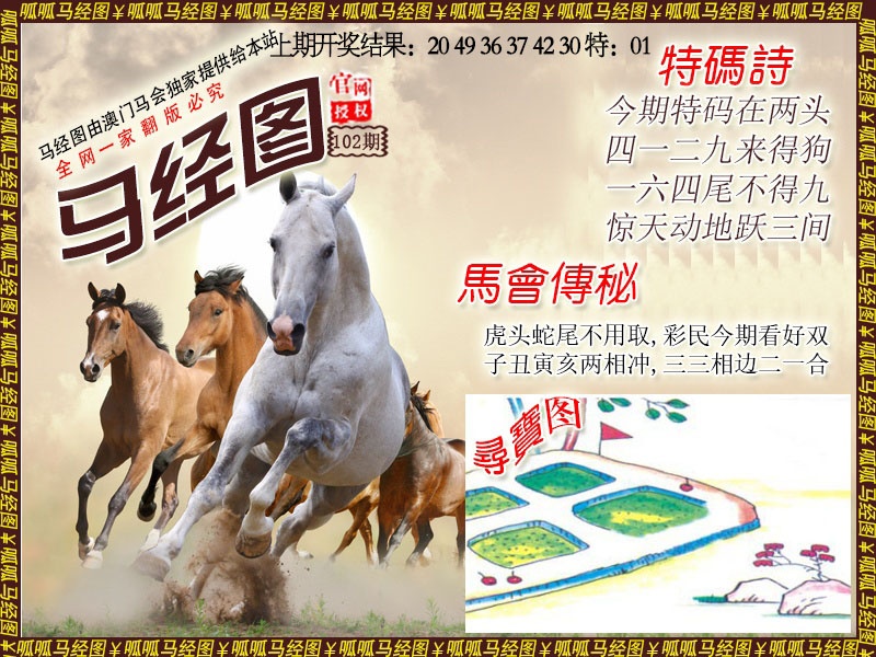 2025102期马经1