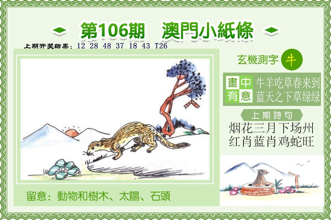 2025106期澳门小纸条
