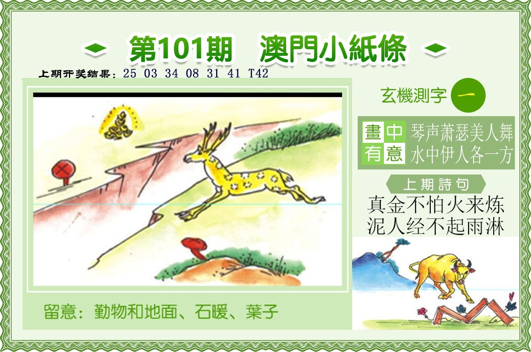 2025101期澳门小纸条