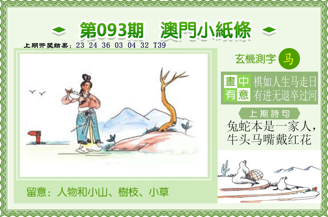 2025093期澳门小纸条