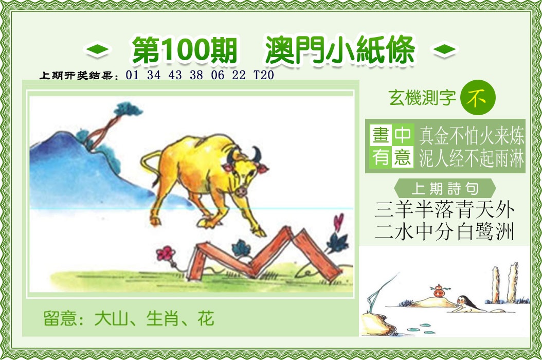 2025100期澳门小纸条
